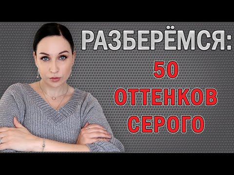 Видео: Вредное чтиво: "50 оттенков серого" Э. Л. Джеймс //Angelofreniya