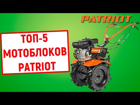 Видео: Рейтинг лучших мотоблоков PATRIOT. ТОП-5