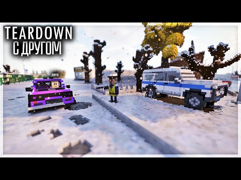 Видео: ПОЛИЦЕЙСКИЕ ПОГОНИ В МУЛЬТИПЛЕЕРЕ В TEARDOWN!