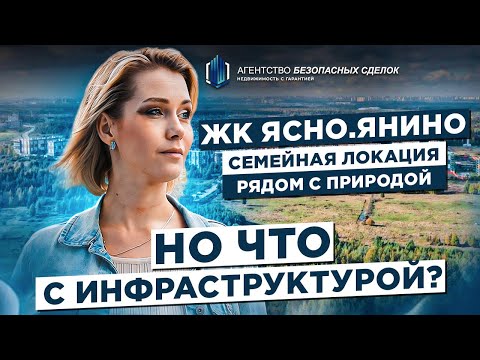 Видео: Ясно Янино - обзор жилого комплекса в Санкт-Петербурге от КВС