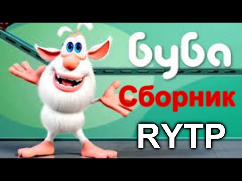 Видео: Баба RYТР - Сборник