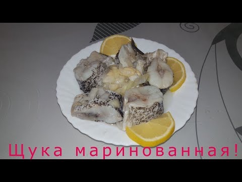 Видео: Щука маринованная ! Простой рецепт щуки для домашнего приготовления в масле!