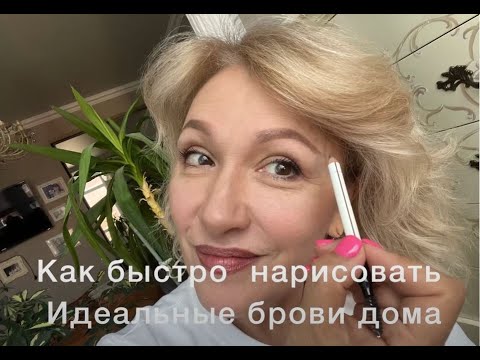 Видео: Архитектура бровей.Как оформить брови в домашних условиях?