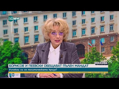 Видео: Валерия Велева: ГЕРБ и ДПС са в легитимна уговорка