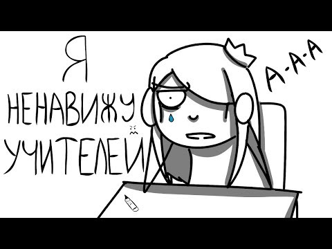 Видео: Я НЕНАВИЖУ ЭТИХ...(Анимация)