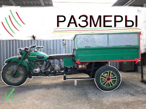 Видео: Трицикл и его размеры. Чертежи. Ответы на вопросы