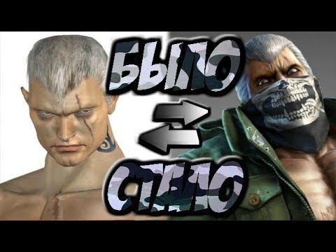 Видео: Как менялся Bryan Fury за серию игр Tekken ( История Каменщика )