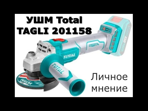 Видео: Аккумуляторная УШМ (Болгарка) Total