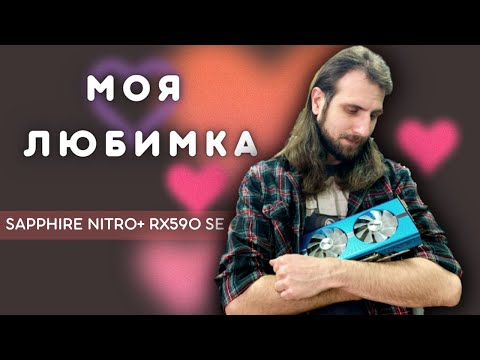 Видео: Беда с термопрокладками на Sapphire Nitro+ RX590 SE 8GB | Везучий клиент