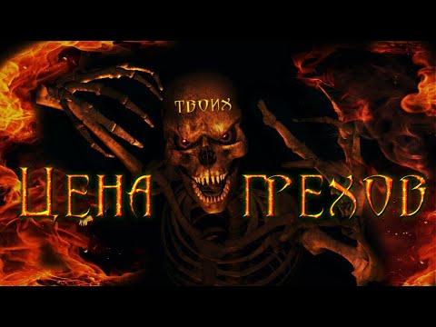 Видео: Сборник больших грехов. Полная версия