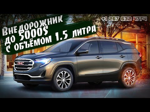 Видео: GMC TERRAIN - недооценённый внедорожник с объемом 1.5 в пределах от 4500-8000$. Авто из США.