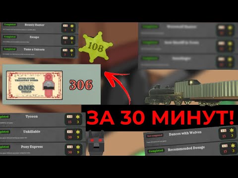 Видео: КАК ПРОЙТИ ВСЕ ЗАДАНИЯ В DEAD RAILS? - ОЧЕНЬ ПРОСТО! - МЕРТВЫЕ РЕЛЬСЫ!