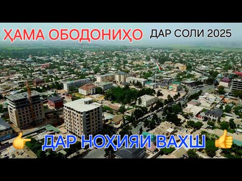Видео: Все улучшения Вахша в 2025 году