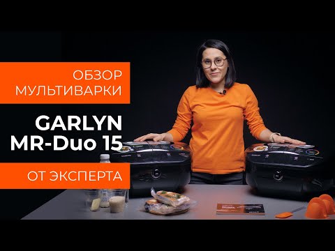 Видео: Подробный обзор мультиварки GARLYN MR-Duo 15 от технического эксперта