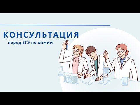 Видео: Консультация