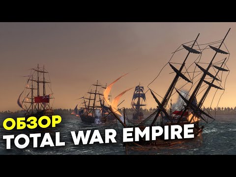 Видео: Спустя 14 лет Total War EMPIRE Обзор