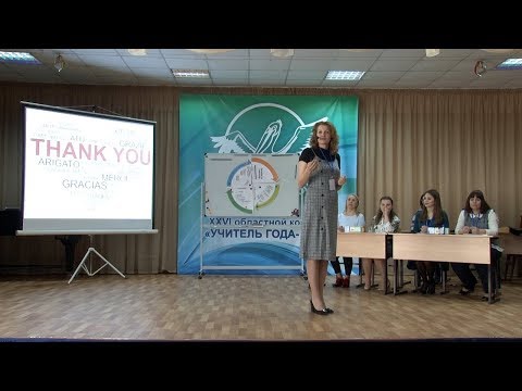 Видео: Учитель года 2019. Мастер-класс. Князева А.Я.