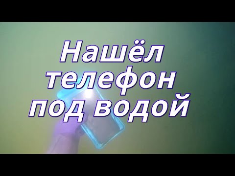 Видео: Подводный поиск на местном пляже с металлоискателем/Нашел мобильник под водой/