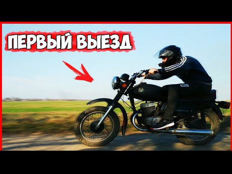 Видео: ВОСХОД 3М - ПЕРВЫЙ ВЫЕЗД Мотоцикла!