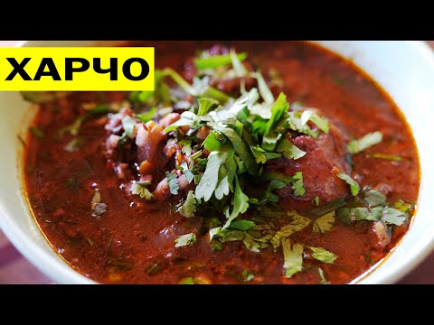 Видео: Суп харчо с ткемали. Рецепты грузинской кухни от VOLLOHA.