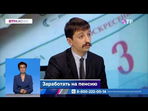 Видео: Как начисляется пенсия? Как рассчитать размер будущей пенсии?