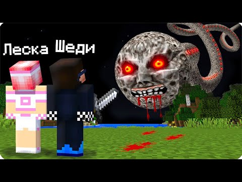 Видео: 😰НИКОГДА НЕ СМОТРИ НА ЭТУ ЛУНУ В МАЙНКРАФТ! ШЕДИ СТРАШНАЯ ЛУНА MINECRAFT