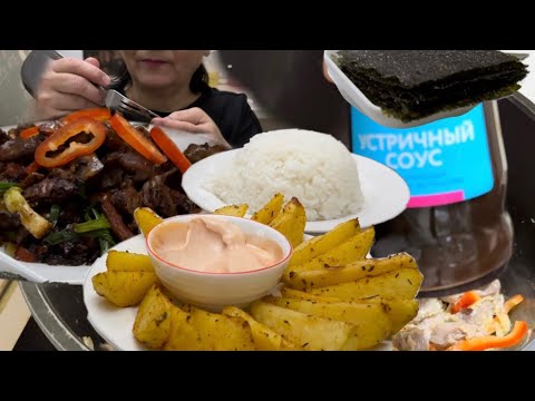 Видео: Лично я поела вкусно 😋/ КУРИНЫЕ ЖЕЛУДКИ ПО-китайски / картофель по-деревенски • не asmr