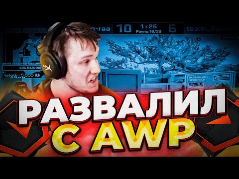 Видео: ⚡РАЧЕЛ СОБРАЛСЯ И ЖЕСТКО НАВАЛИЛ С AWP! (CS:GO) #insilio #rachel #рачел #csgo