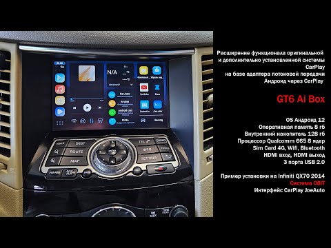 Видео: Infiniti/Nissan IT08, FX,QX,Q,G, Murano... блок CarPlay Android Auto и блок Android 12 Qualcomm