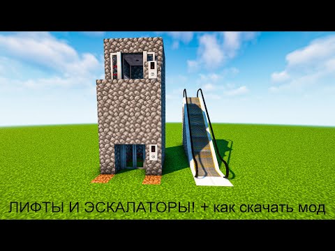 Видео: ГАЙД ПО МОДУ MINECRAFT TRANSIT RAILWAY: ЛИФТЫ И ЭСКАЛАТОРЫ + как скачать мод!