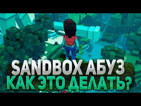 Видео: SANDBOX - КАК АБУЗИТЬ? (Смена IP, MAC adress, HHD Serial Number, Windows, CPU, GPU)