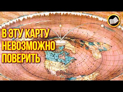 Видео: Загадочная карта 16 века. Самая точная карта древности