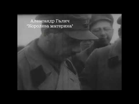 Видео: Королева материка