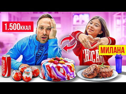 Видео: 24 часа ПИТАЮСЬ КАК МИЛАНА ХАМЕТОВА! САМЫЙ ПОПУЛЯРНЫЙ ПОДРОСТОК❤️
