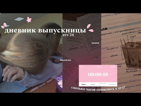Видео: дневник выпускницы: подготовка к егэ на каникулах 💌 study with me
