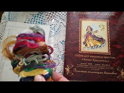 Видео: Сравним? Dimensions 3820 и CLASSIC DESIGN 4439 Ангел-Хранитель