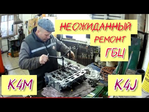 Видео: Как неожиданно попасть на ремонт двигателя K4M.Renault Scenic