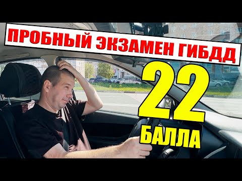 Видео: Ученик боролся как тигр, но инструктор нашел как завалить! Пробный экзамен на права.