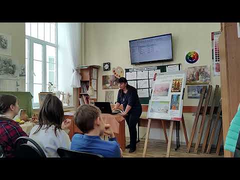 Видео: Открытый урок «Колорит и настроение в пейзаже»