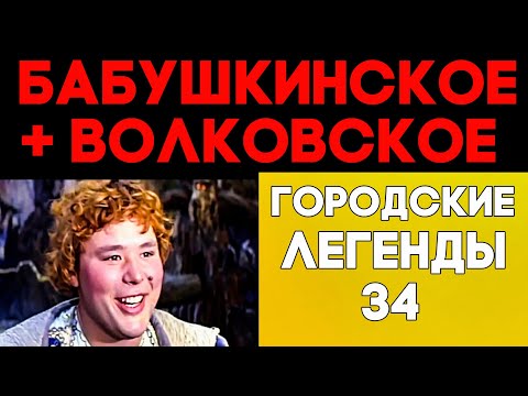 Видео: Легенды неприметных погостов. Бабушкинское и Волковское кладбища