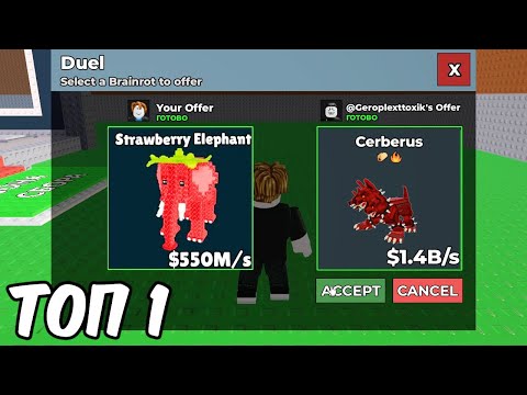 Видео: 😱Я СТАЛ ТОП 1 ПО ДУЭЛЯМ В STEAL A BRAINROT - БИТВА ЗА НОВЫХ OG БРЕЙНРОТОВ В УКРАДИ БРЕЙНРОТ 2026