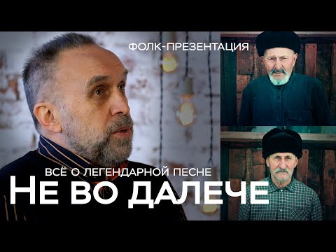 Видео: «Не во далече, во чистом-то поле» / Русская народная песня / Фолк-презентация / Андрей Кабанов