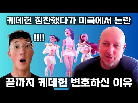 Видео: Автор Netflix раскритикован в США за похвалу Кадехена?! Эксклюзивное интервью 🎬