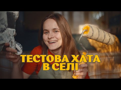 Видео: Максимально непрофесійно роблю ремонт! Закінчила поличку та проявила інтерес до городу