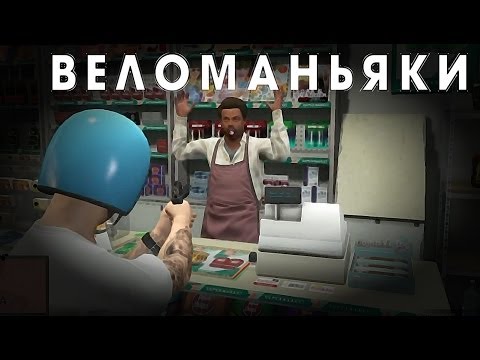 Видео: Веломаньяки [#Crazy LS]