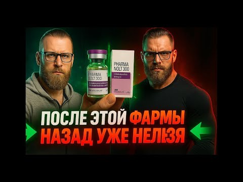 Видео: НАНДРОЛОН (ДЕКА) | описание препарата, эффекты, действие, побочки и советы.