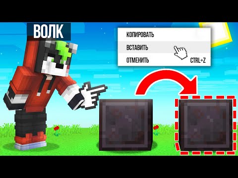 Видео: майнкрафт, но я могу КОПИРОВАТЬ БЛОКИ 😱