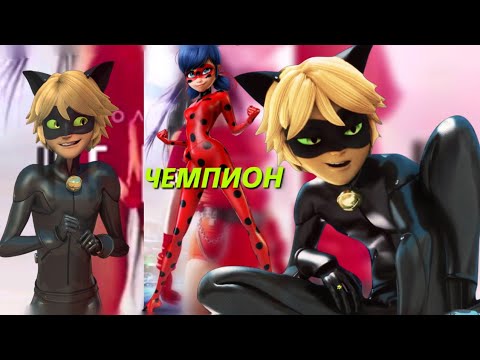 Видео: Клип Леди Баг Чемпион Ольга Бузова