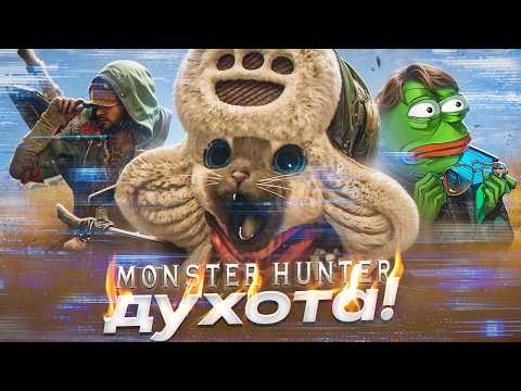 Видео: MONSTER HUNTER WILDS ХОТЕЛИ КАК ЛУЧШЕ...
