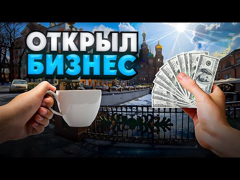 Видео: УСПЕТЬ ЗА 60 ДНЕЙ! ОТКРЫВАЕМ БИЗНЕС С НУЛЯ! ДНИ 31-40 / УРА, ОБОРУДОВАНИЕ!